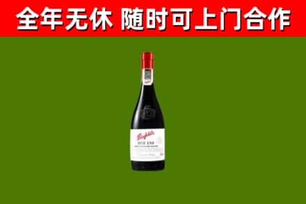 米脂县回收奔富红酒